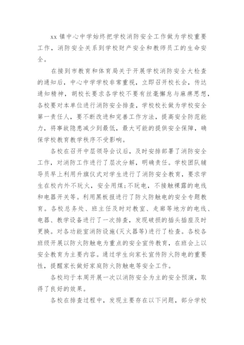 学校消防安全教育工作总结_3.docx