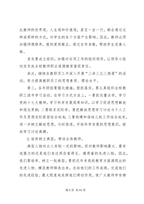 学校师资情况调研报告(精选多篇)]学校师资情况介绍.docx