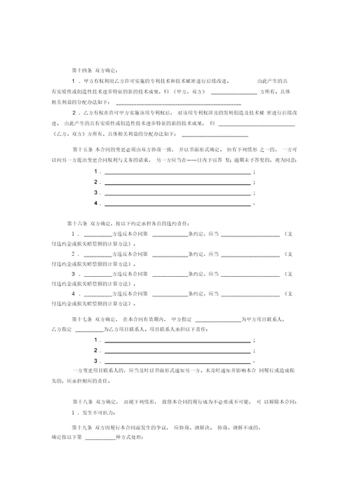 技术转让合同专利实施许可