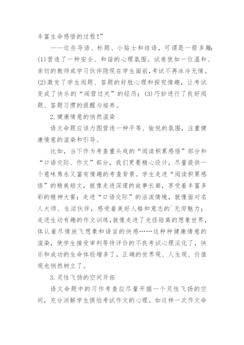 教学论文小学语文命题改革的原点追寻.docx