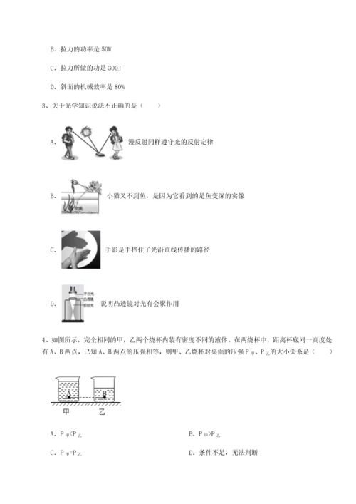 第二次月考滚动检测卷-重庆市大学城第一中学物理八年级下册期末考试专项测评试题（含解析）.docx