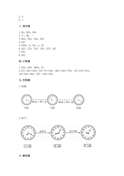人教版三年级上册数学期中测试卷【a卷】.docx