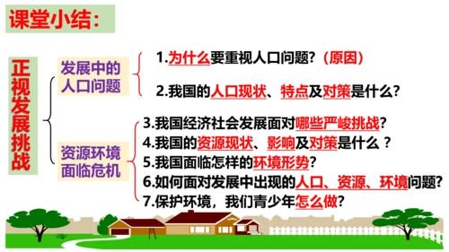 【新课标】6.1 正视发展挑战 课件（38张ppt）