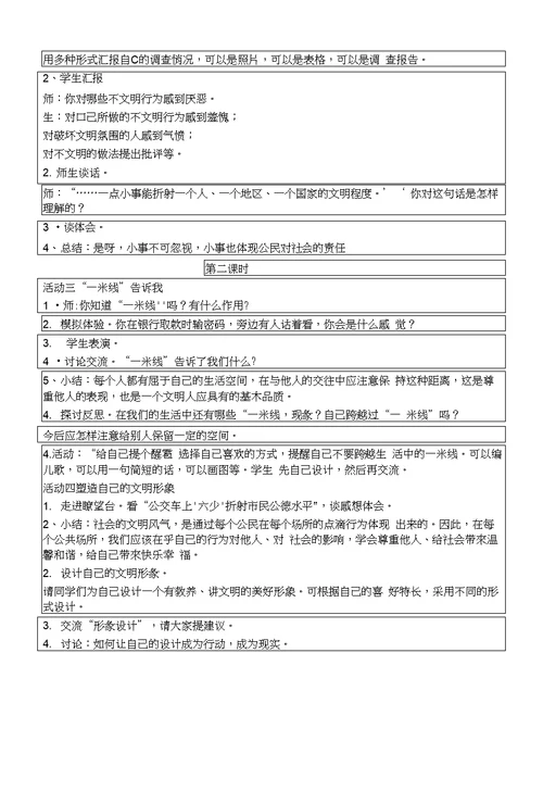 六年级品德与社会(上)教案