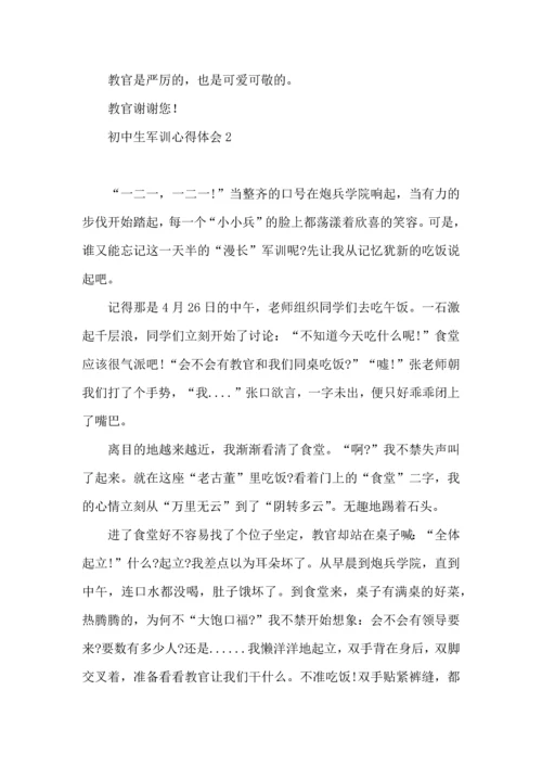 初中生军训心得体会推荐.docx