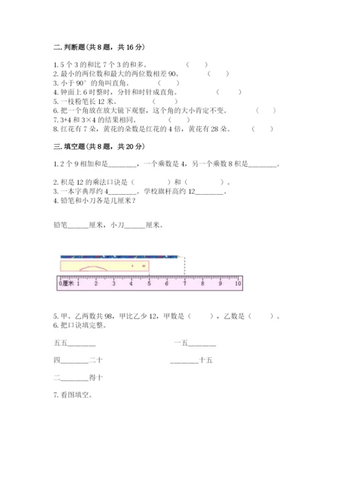 小学数学二年级上册期中测试卷a4版打印.docx