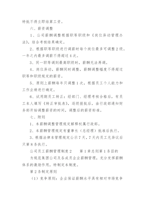 公司员工薪酬管理制度_1.docx