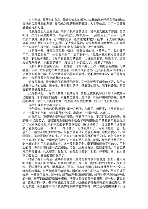 以我的母亲为话题作文
