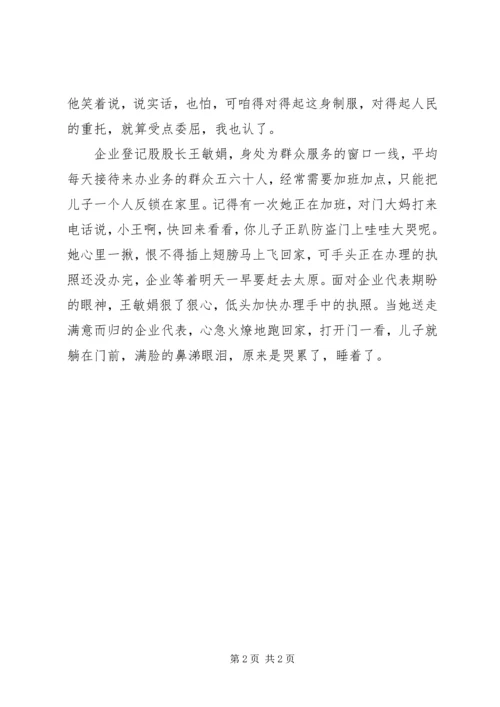 县工商局七一演讲稿：红盾为您护航 (3).docx