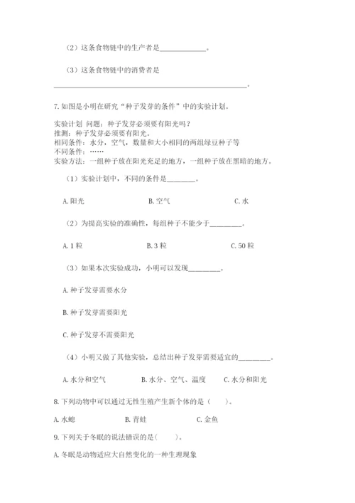 教科版五年级下册科学第一单元《生物与环境》测试卷加答案.docx
