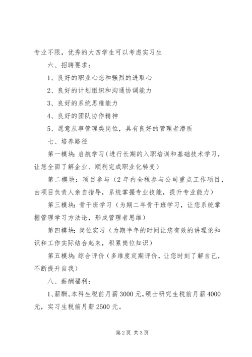 管培生培训计划 (2).docx