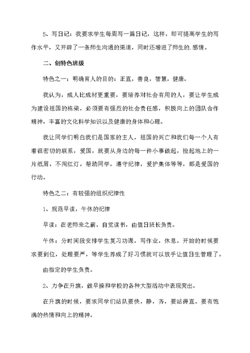 优秀班主任的工作总结范文