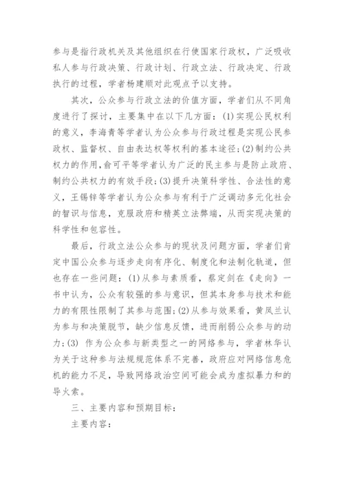 法学本科毕业论文开题报告精编.docx