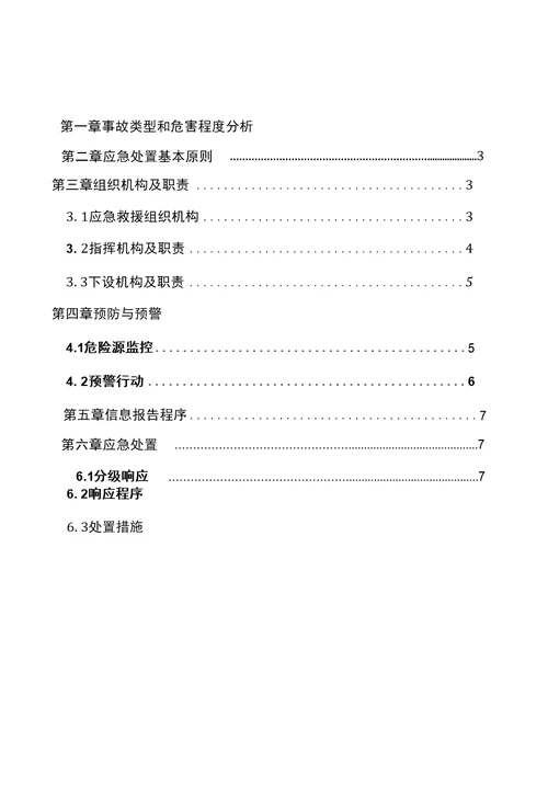 中交三航局青荣城际铁路工程施工指挥部第二项目部