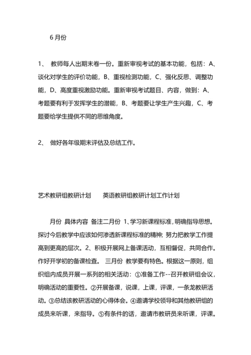 语文实验教材教研组教研计划工作计划.docx