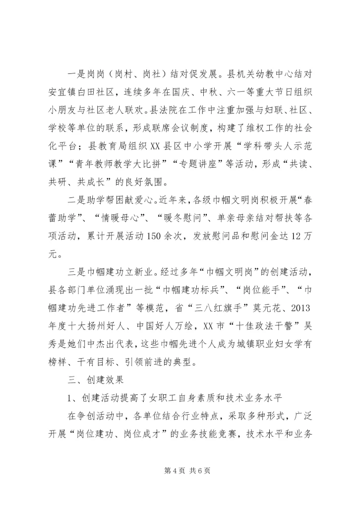 县巾帼文明岗工作情况调研报告.docx