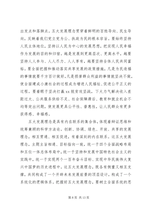 学习十八届五中全会精神简报.docx