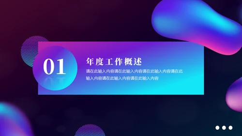 时尚幻彩抽象渐变年终述职报告通用PPT模板