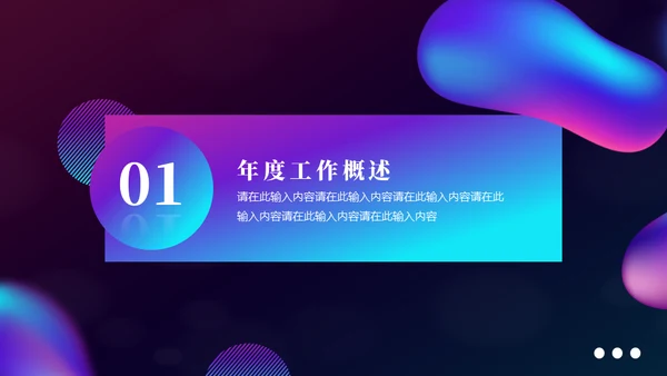 时尚幻彩抽象渐变年终述职报告通用PPT模板