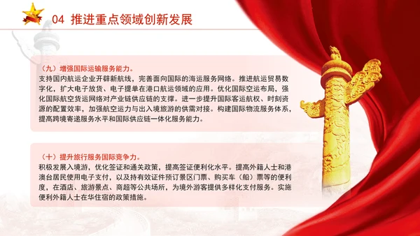 关于以高水平开放推动服务贸易高质量发展的意见全文学习PPT课件