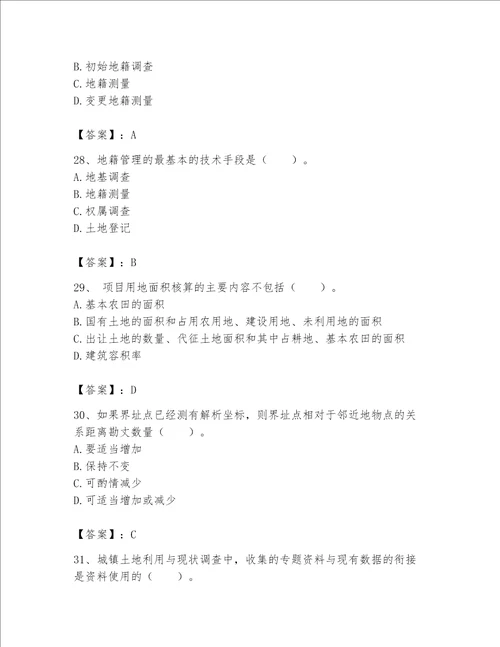 土地登记代理人地籍调查题库有精品答案