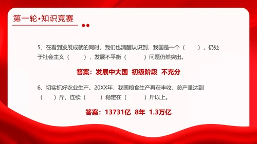 红金大气全国两会知识竞赛全国两会应知应会主题PPT模板