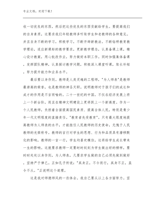2024年高中教师师德师风的心得体会优选范文25篇.docx