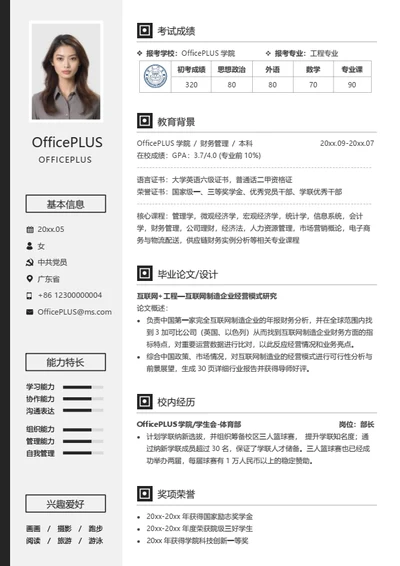 考研复试简历模板（实用通用型）