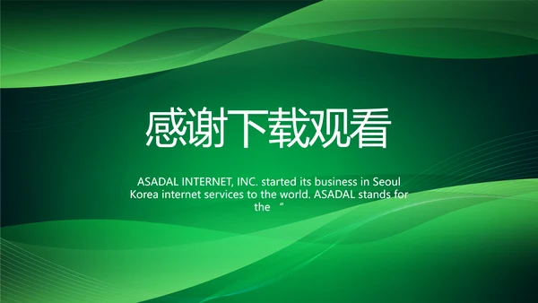 公司项目农业科技计划书商务动态PPT