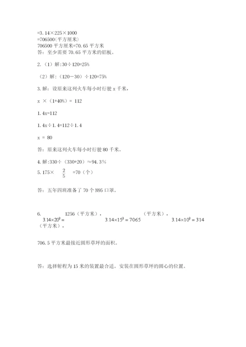 小学数学六年级上册期末卷及答案【典优】.docx