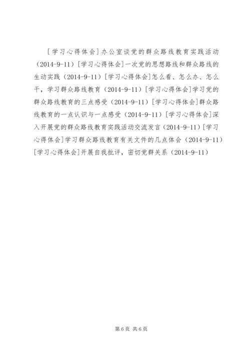 贴近群众，实践党的群众路线.docx