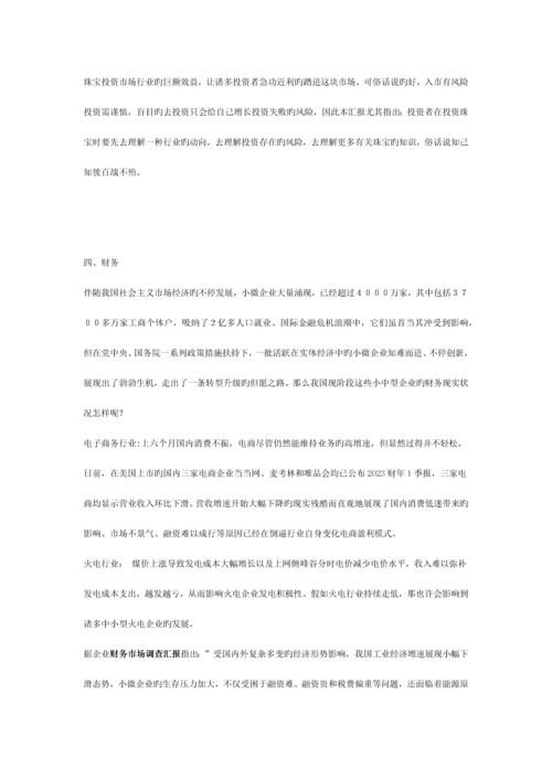 各行业市场调查报告综合.docx