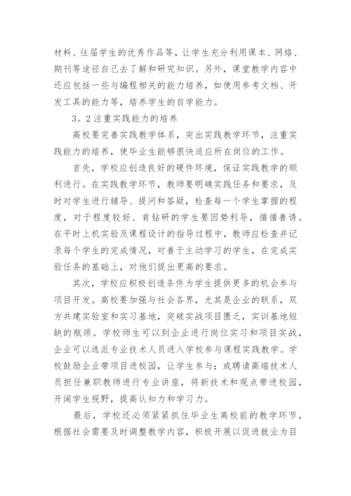 浅谈从计算机专业就业难谈高校教育改革教育理论论文.docx
