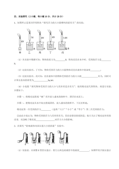 广东深圳市高级中学物理八年级下册期末考试专题练习A卷（解析版）.docx