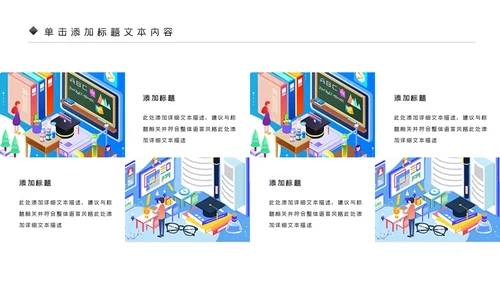 教学设计网络在线教育学习课堂PPT模板