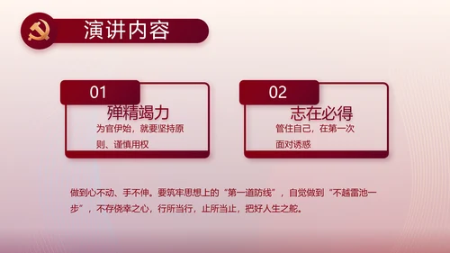 激浊扬清弘扬正气党风廉政建设PPT