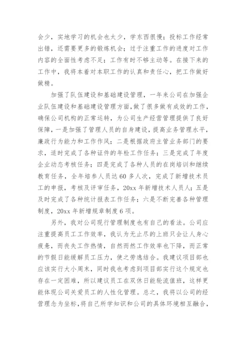 建筑经营行业个人年终工作总结.docx