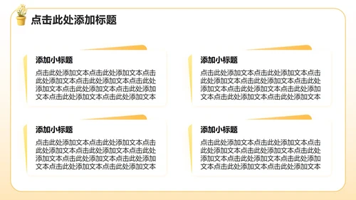 黄色3D风生活委员竞选述职报告PPT模板