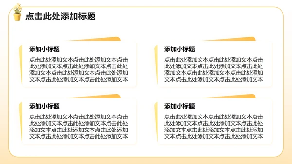 黄色3D风生活委员竞选述职报告PPT模板