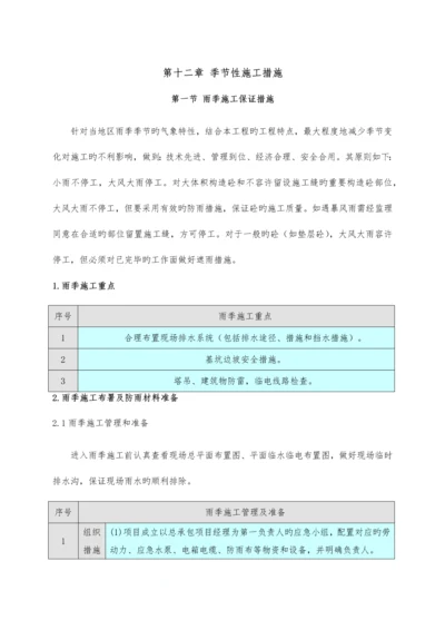 季节性施工措施.docx