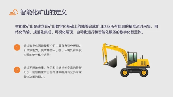 黄蓝插画风智能化矿山技术培训PPT课件煤矿