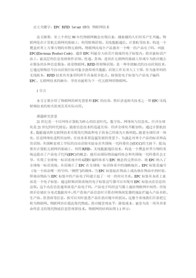 物联网XXXX最新毕业论文.docx