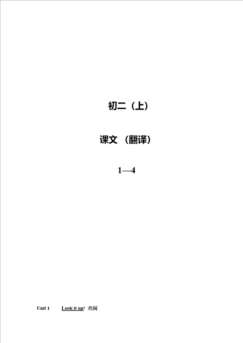 深圳牛津版英语最新八年级上课文带翻译