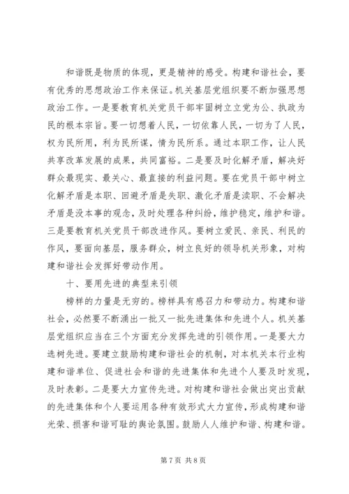 机关党组织引领和谐十议.docx