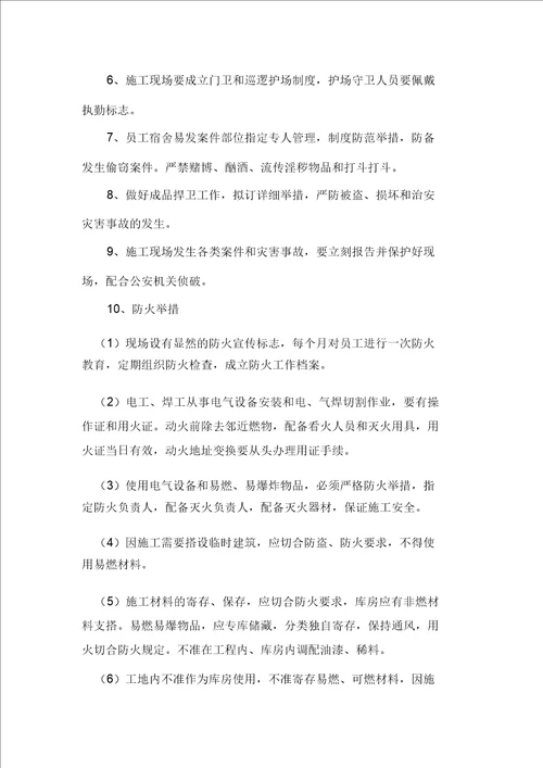 确保文明施工的技术组织有效措施