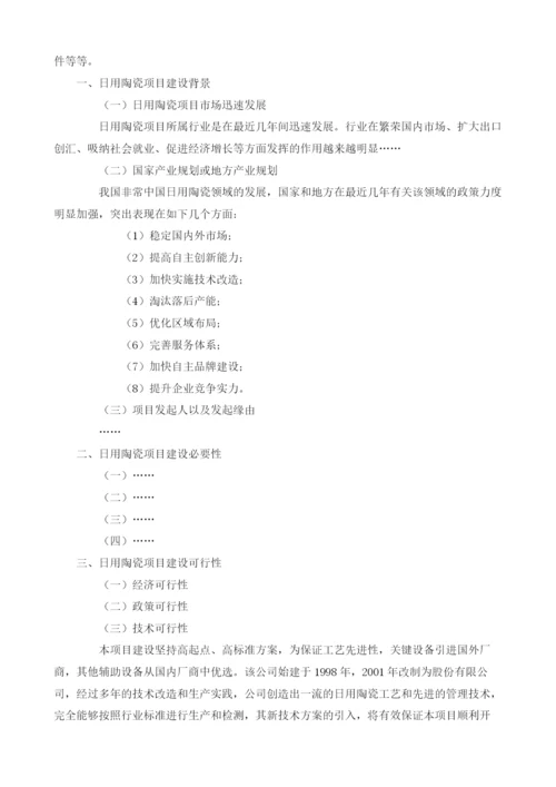 日用陶瓷可研报告模板.docx