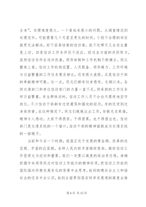 交通信访工作总结致辞.docx