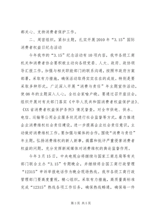 工商局消费日纪念活动新闻发布会讲话.docx