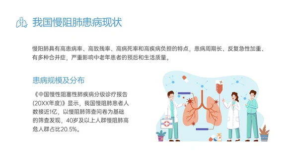 蓝色简约科技慢阻肺相关知识培训PPT课件世界慢阻肺日