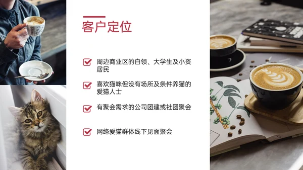 猫舍咖啡馆创业融资商业计划书通用PPT模板
